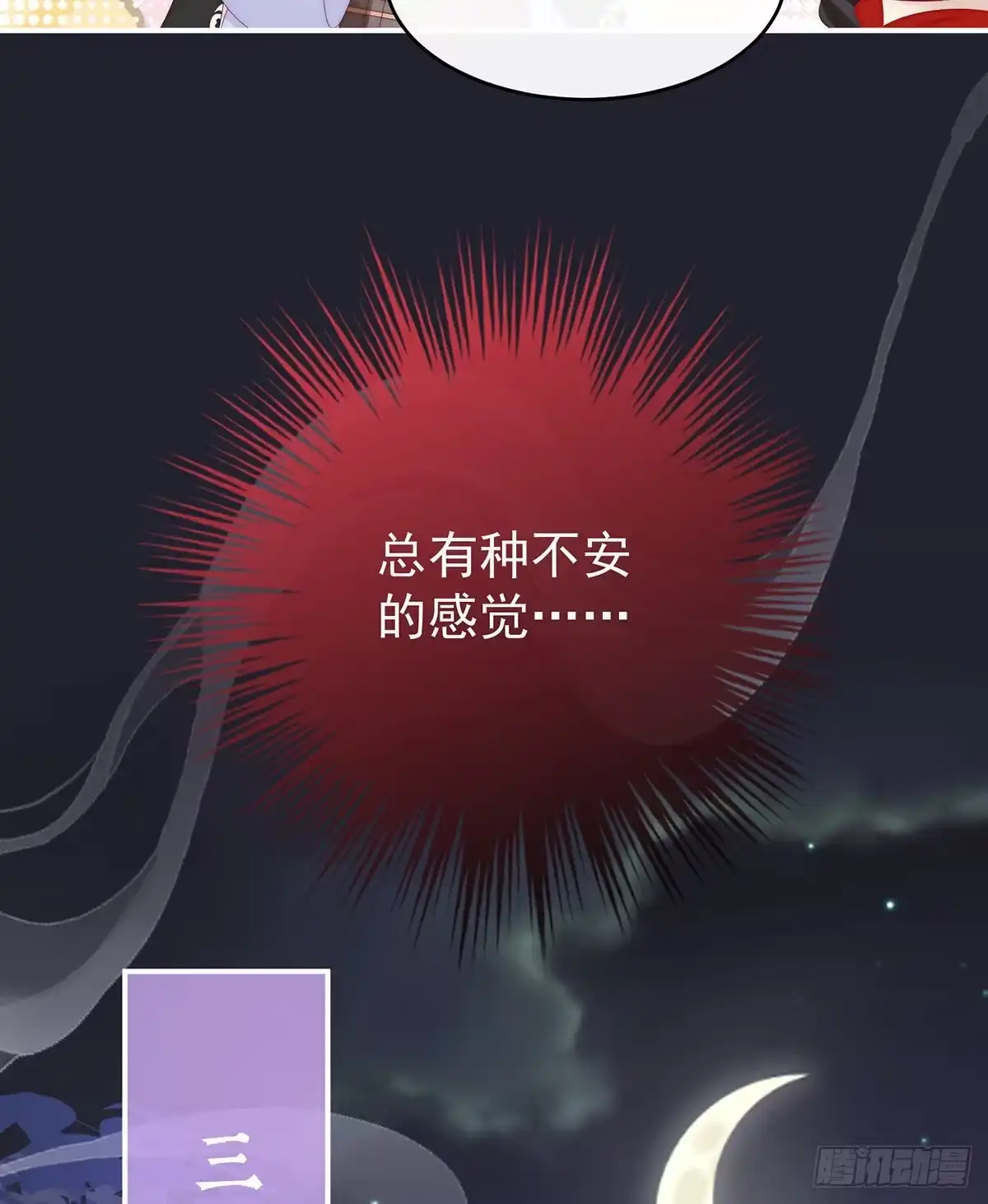 《妻主，请享用（别名：天喜红鸾）》黑色契印 第41页