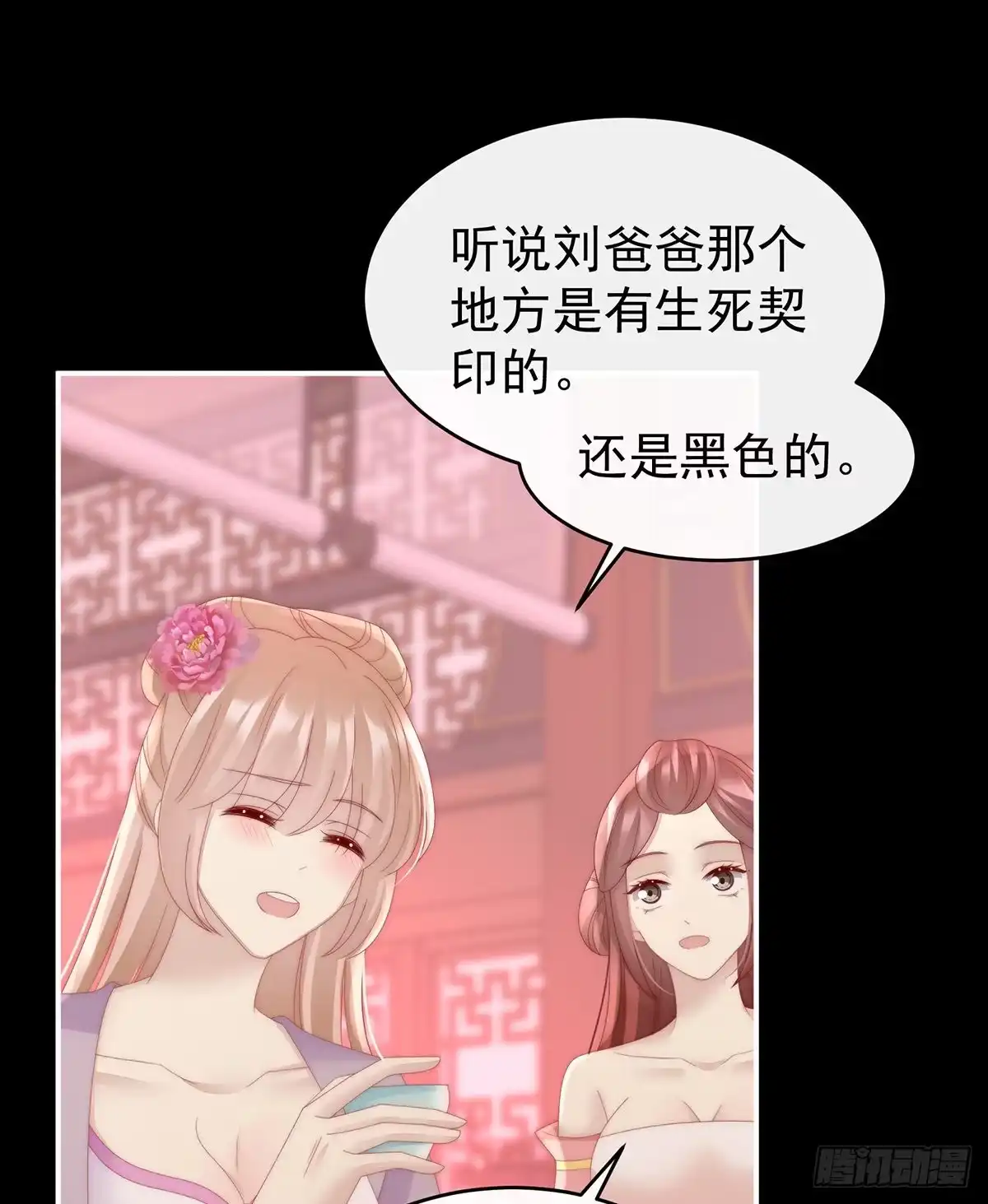 《妻主，请享用（别名：天喜红鸾）》黑色契印 第24页