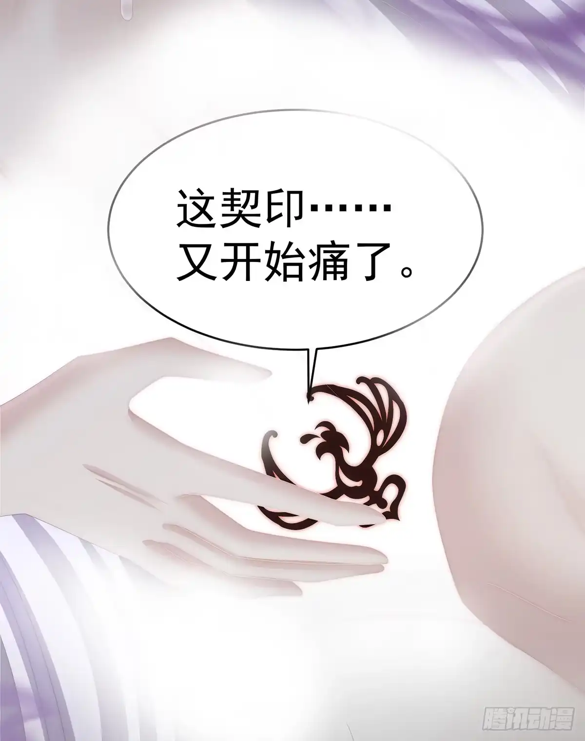 《妻主，请享用（别名：天喜红鸾）》黑色契印 第48页