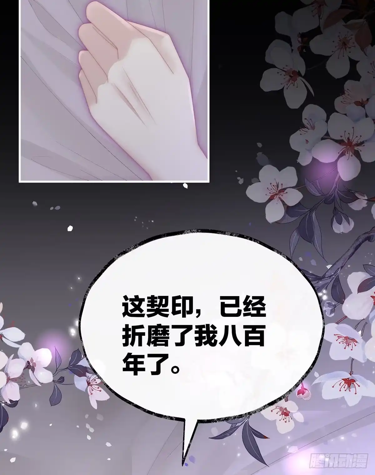 《妻主，请享用（别名：天喜红鸾）》黑色契印 第61页