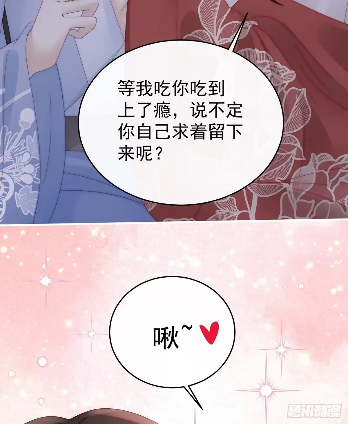 《妻主，请享用（别名：天喜红鸾）》啾一口 第32页