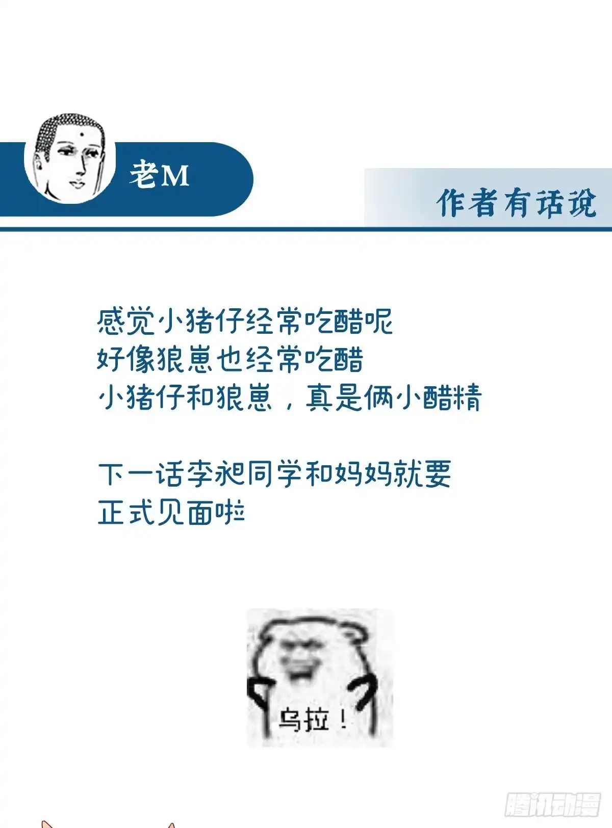 《妻主，请享用（别名：天喜红鸾）》啾一口 第64页