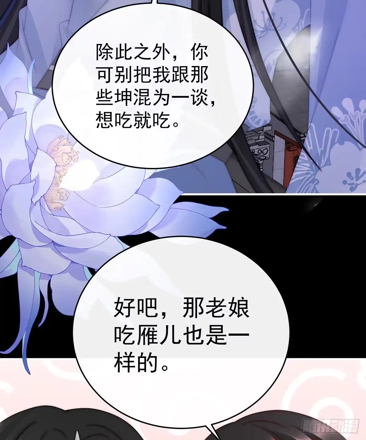 《妻主，请享用（别名：天喜红鸾）》啾一口 第22页