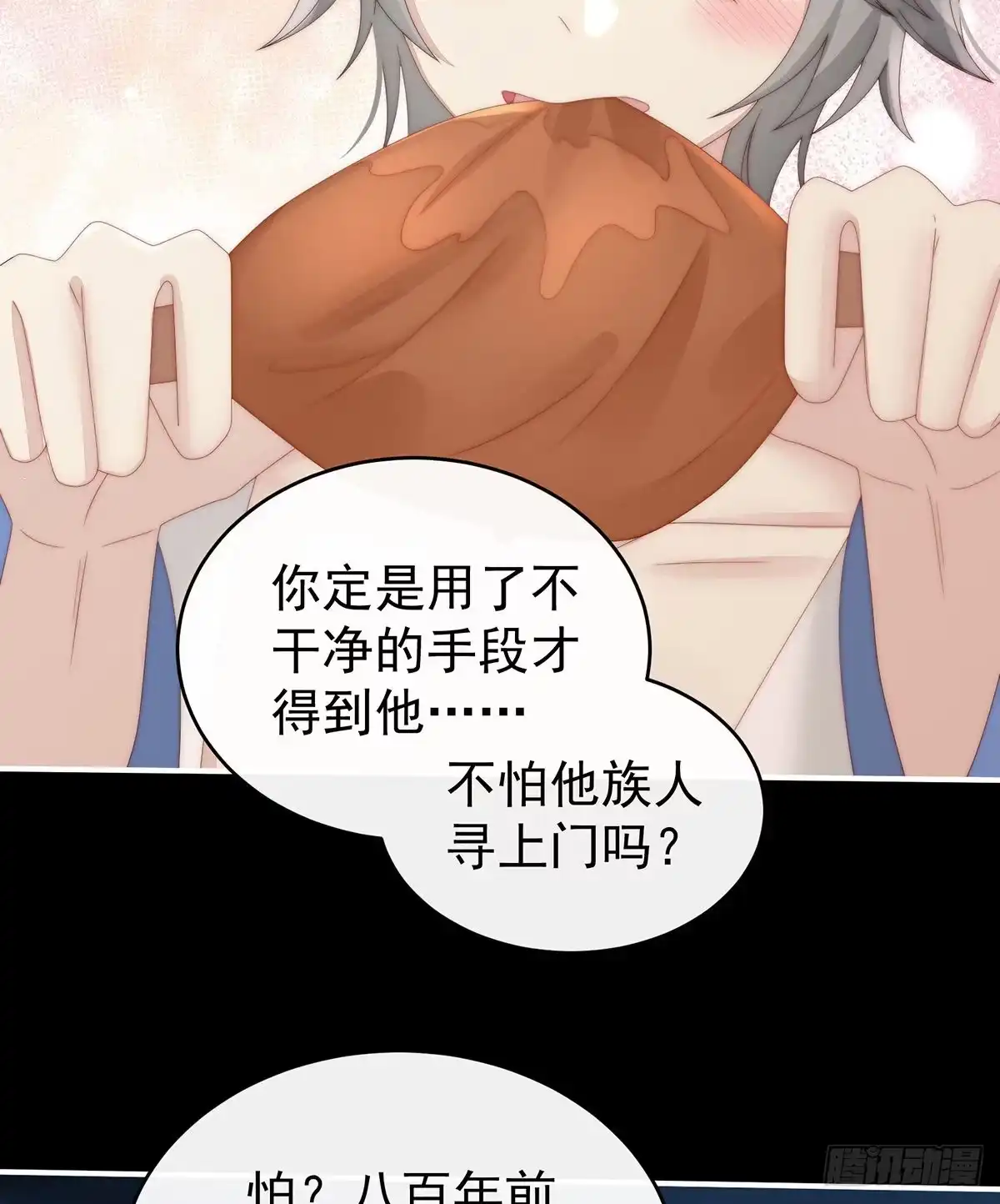 《妻主，请享用（别名：天喜红鸾）》啾一口 第16页