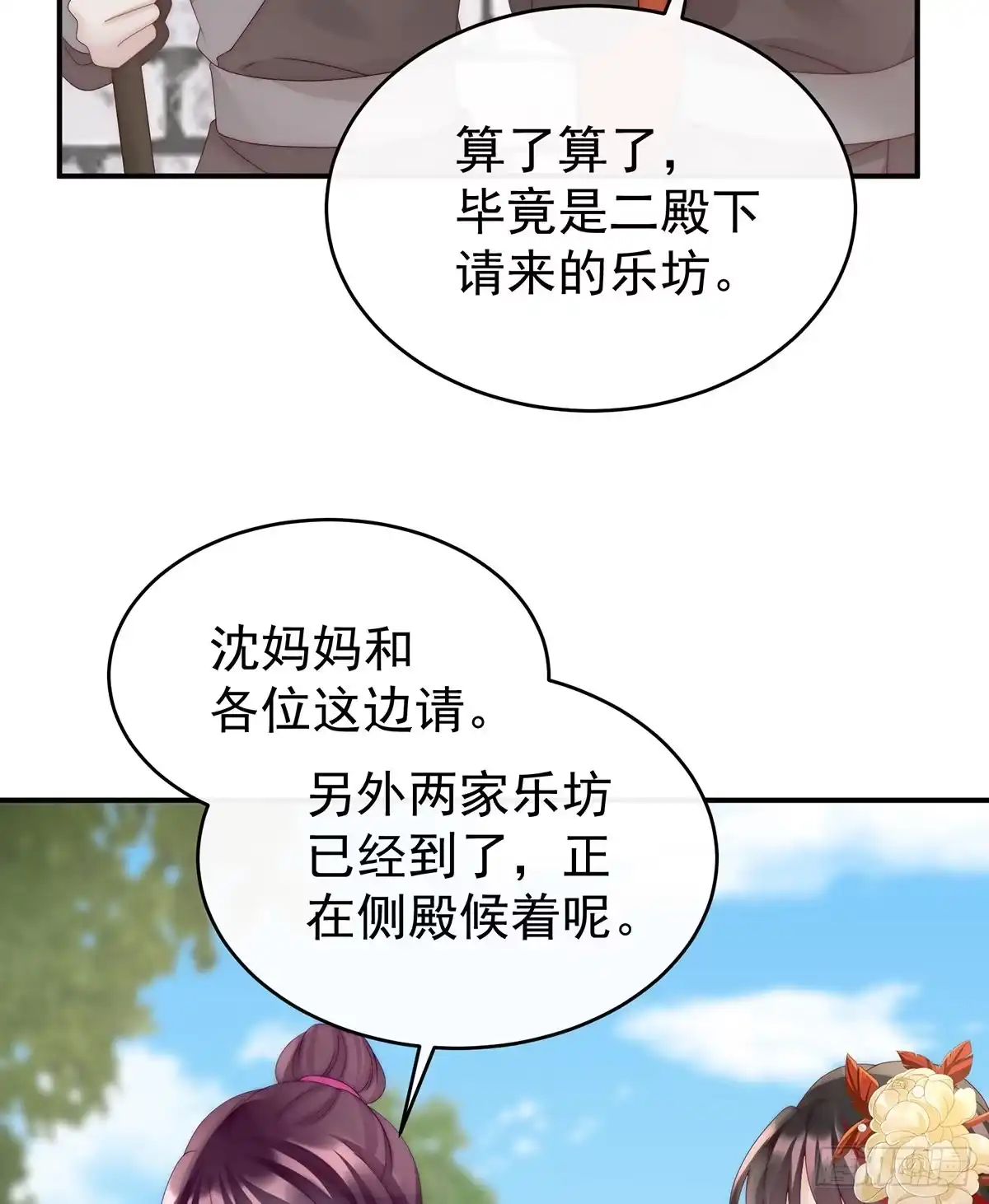 《妻主，请享用（别名：天喜红鸾）》沈妈妈，幸会 第29页