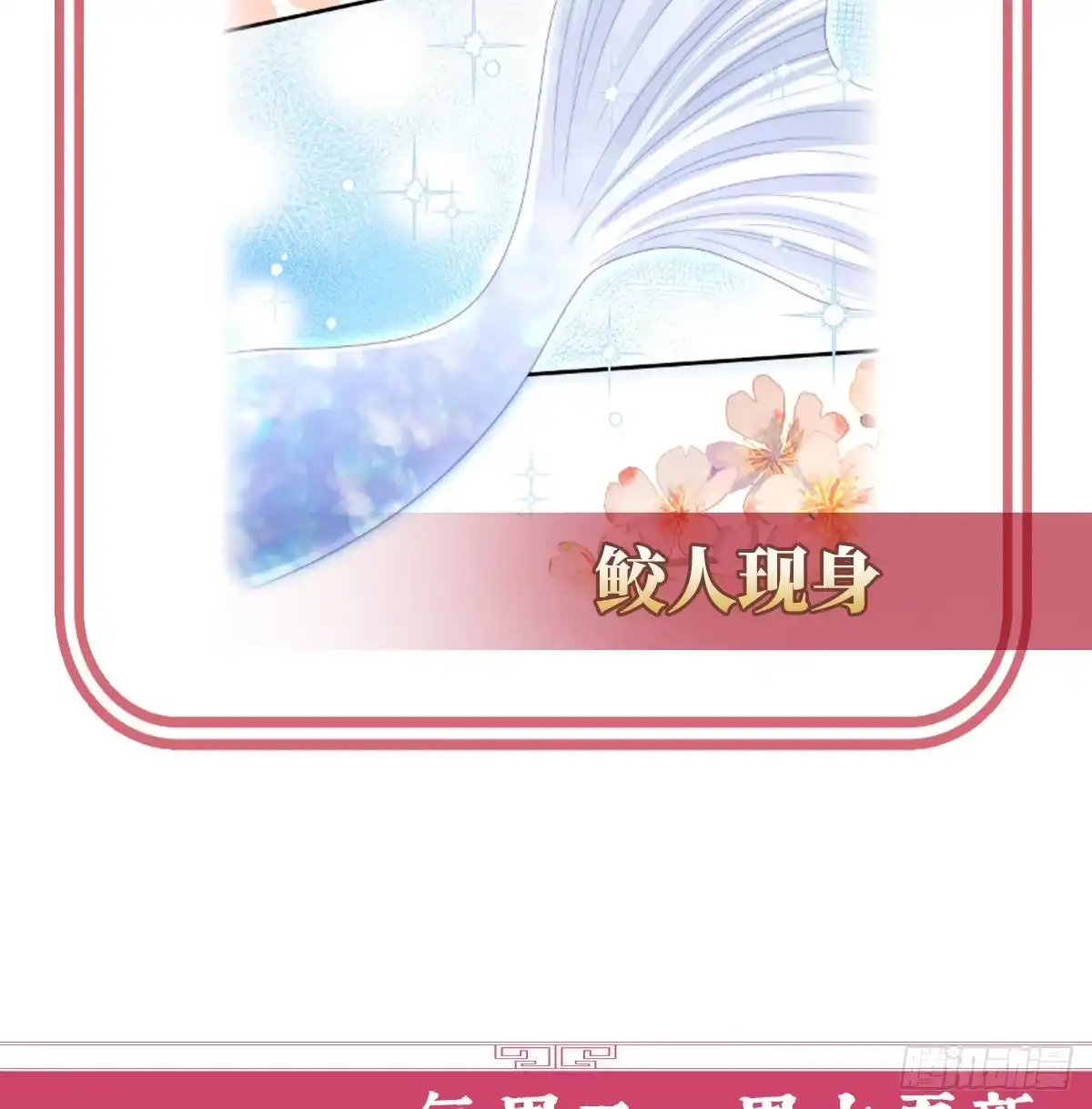 《妻主，请享用（别名：天喜红鸾）》沈妈妈，幸会 第67页