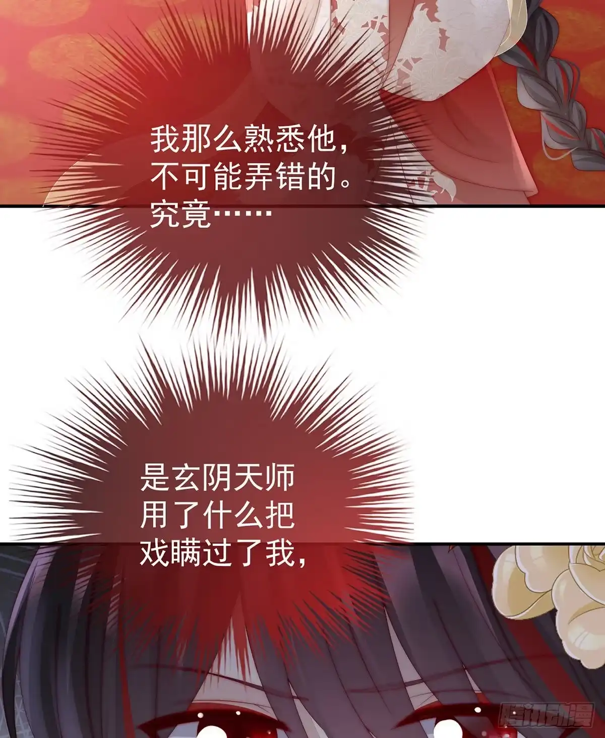 《妻主，请享用（别名：天喜红鸾）》沈妈妈，幸会 第54页