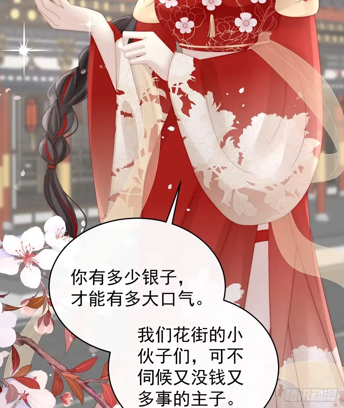 《妻主，请享用（别名：天喜红鸾）》沈妈妈，幸会 第20页