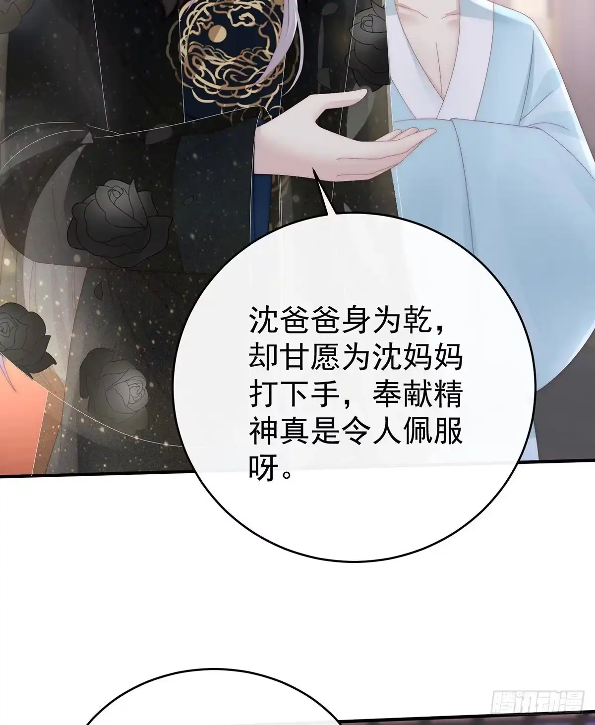 《妻主，请享用（别名：天喜红鸾）》沈妈妈，幸会 第60页