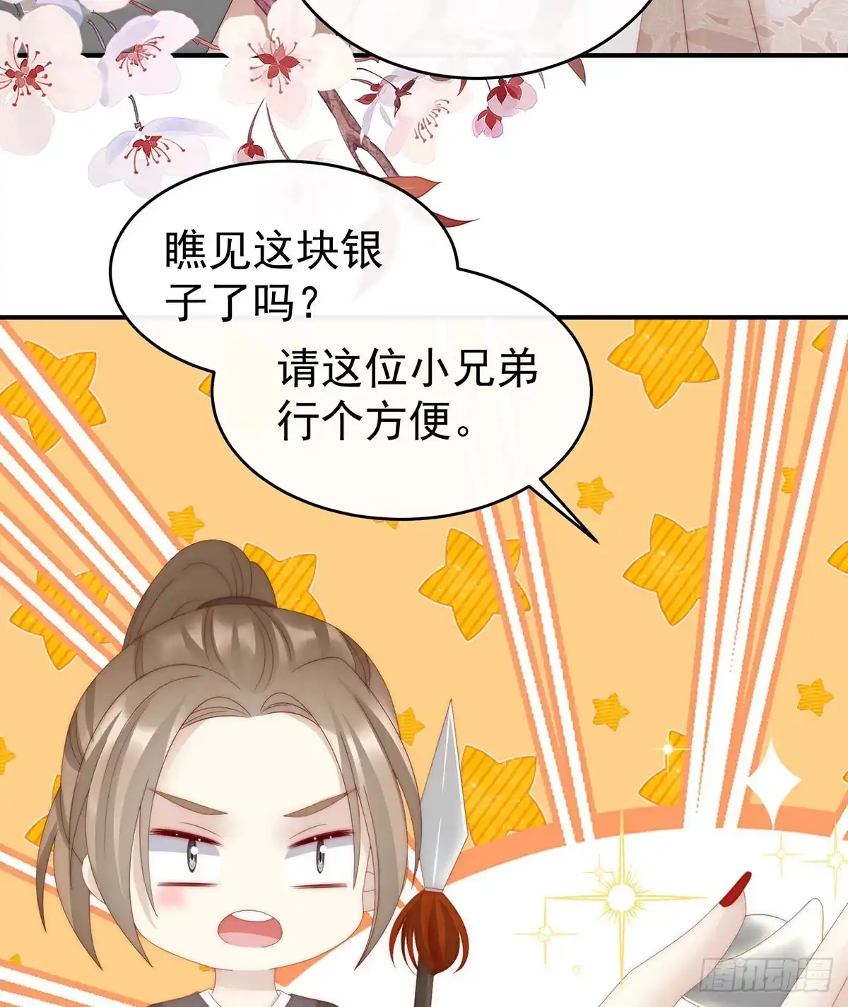 《妻主，请享用（别名：天喜红鸾）》沈妈妈，幸会 第21页
