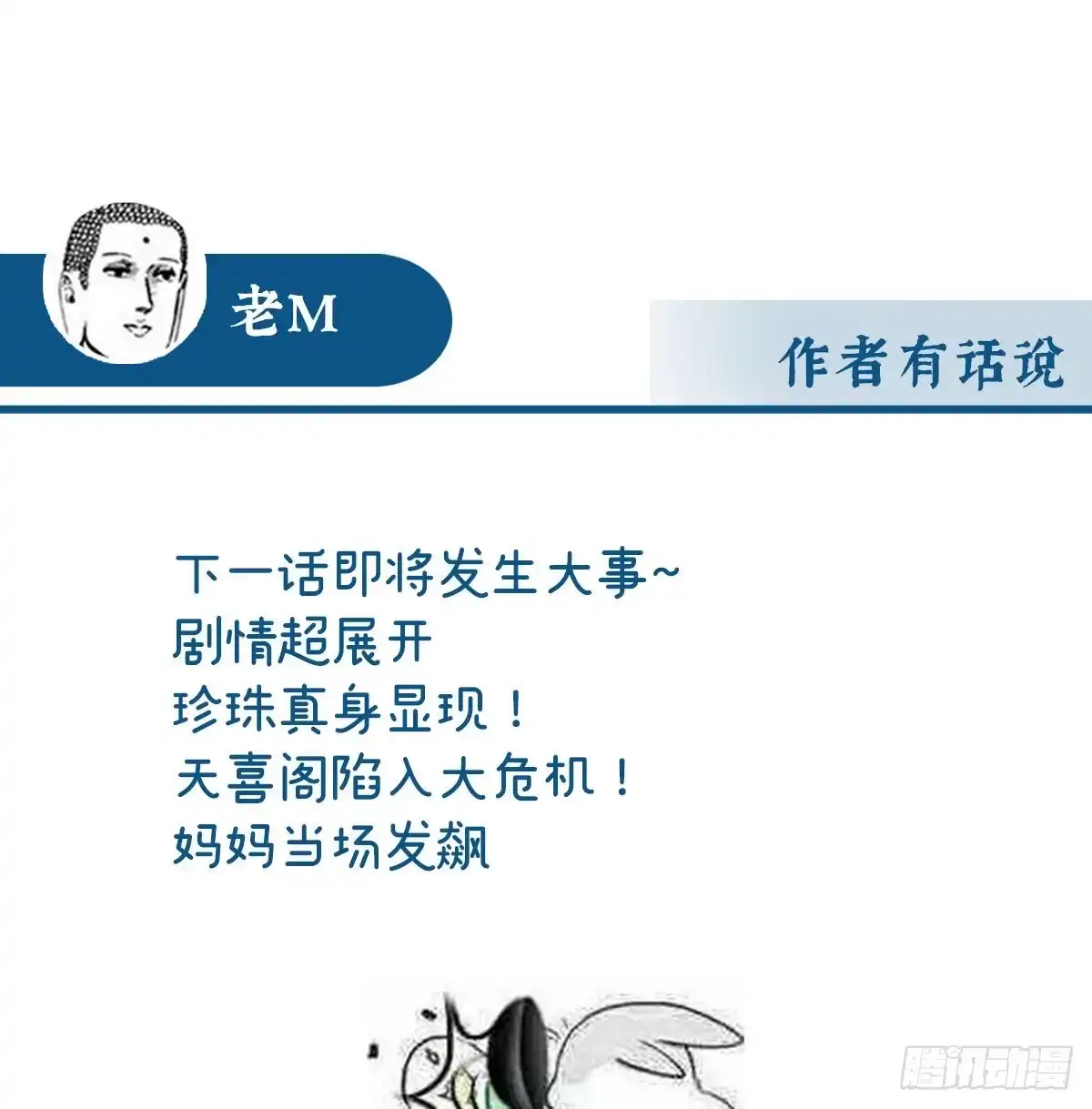 《妻主，请享用（别名：天喜红鸾）》沈妈妈，幸会 第65页