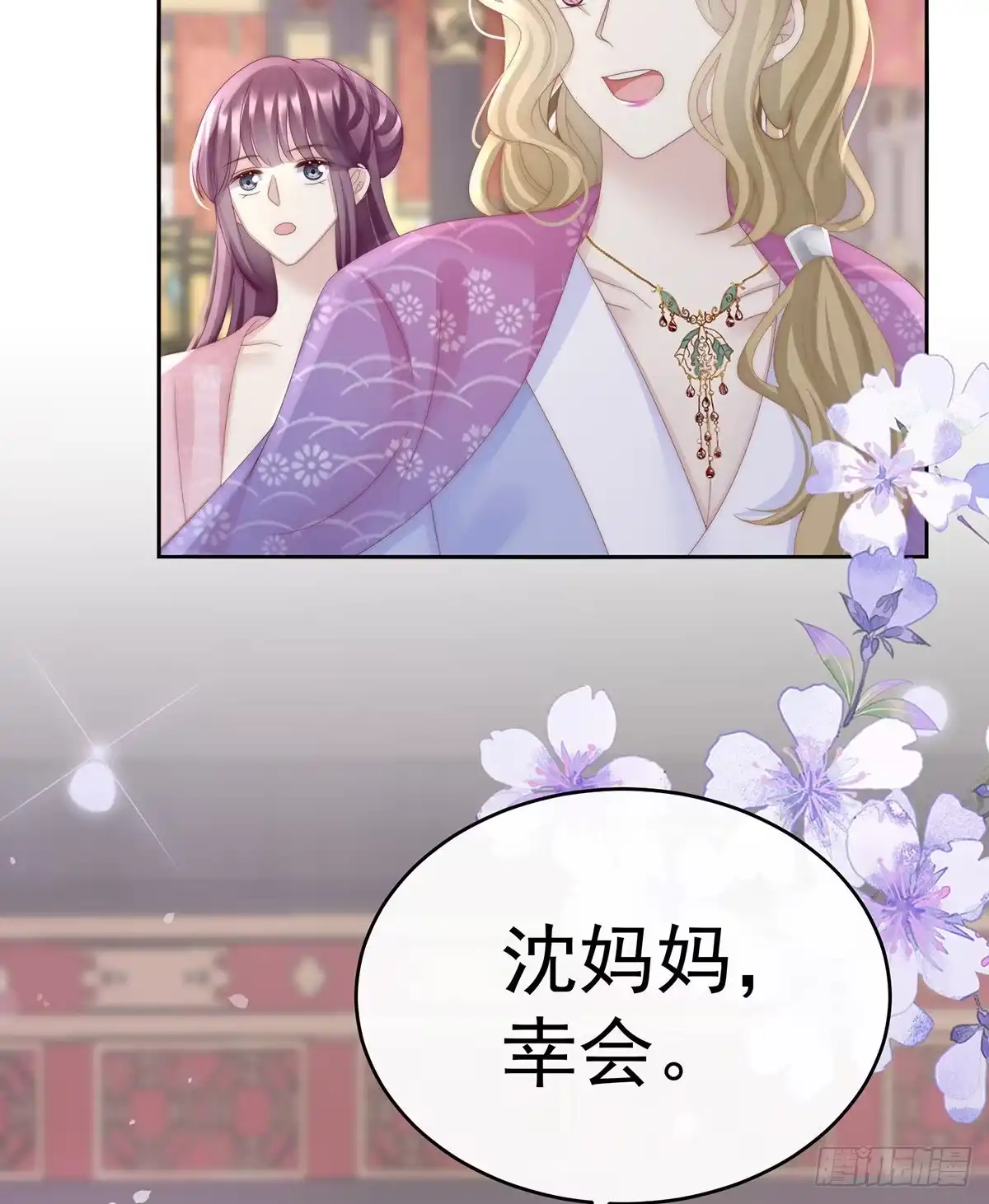 《妻主，请享用（别名：天喜红鸾）》沈妈妈，幸会 第47页