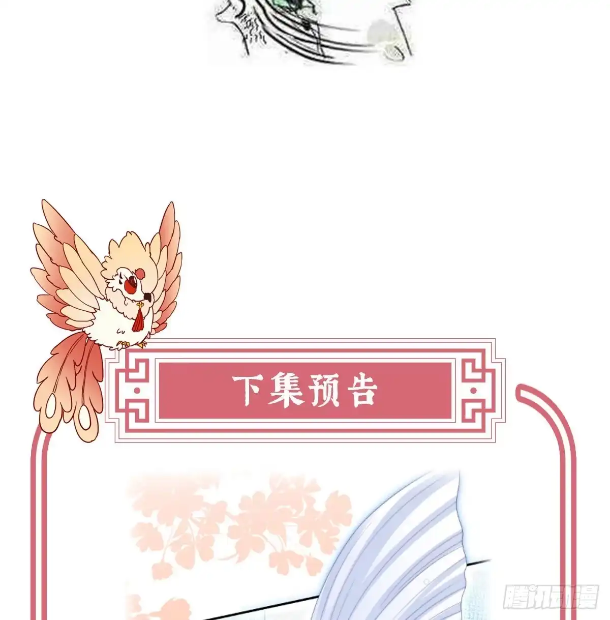 《妻主，请享用（别名：天喜红鸾）》沈妈妈，幸会 第66页
