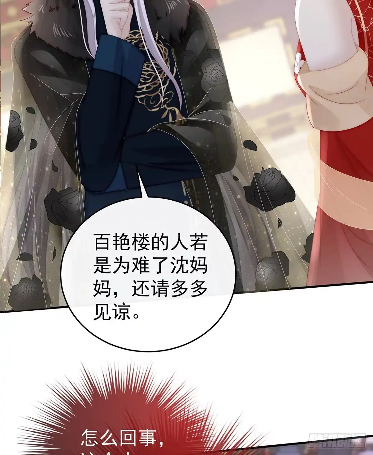 《妻主，请享用（别名：天喜红鸾）》沈妈妈，幸会 第52页