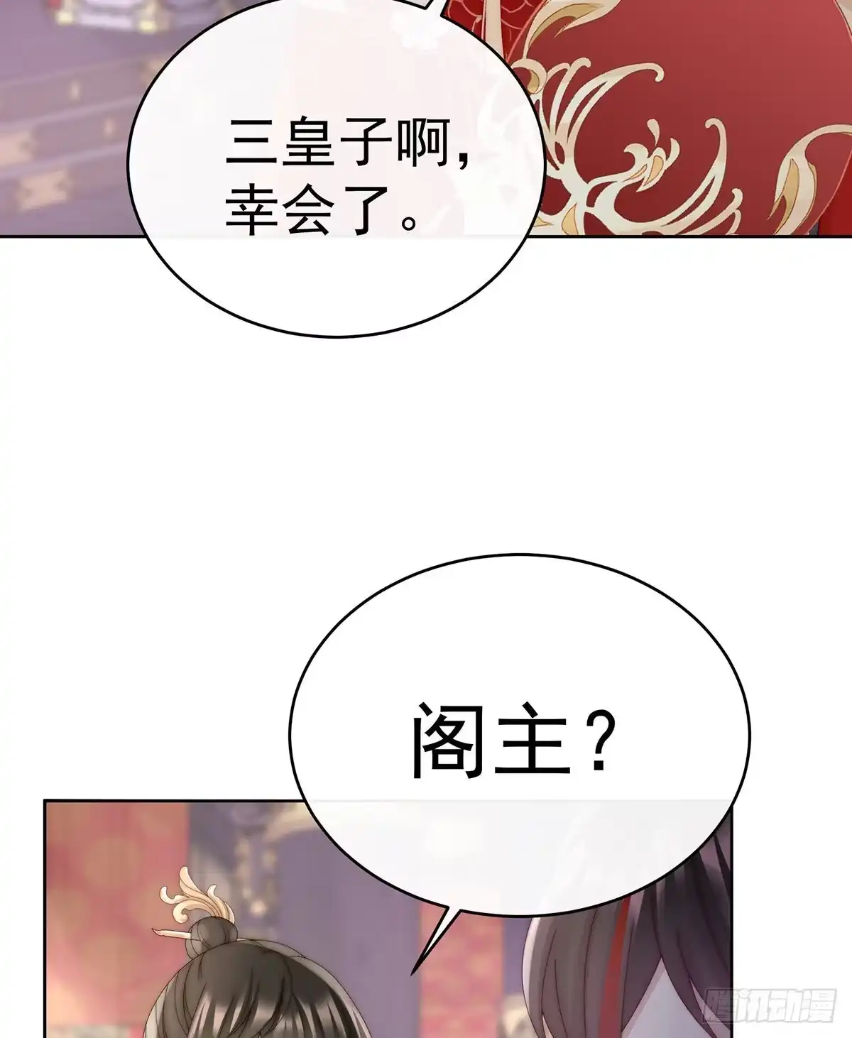 《妻主，请享用（别名：天喜红鸾）》沈妈妈，幸会 第57页