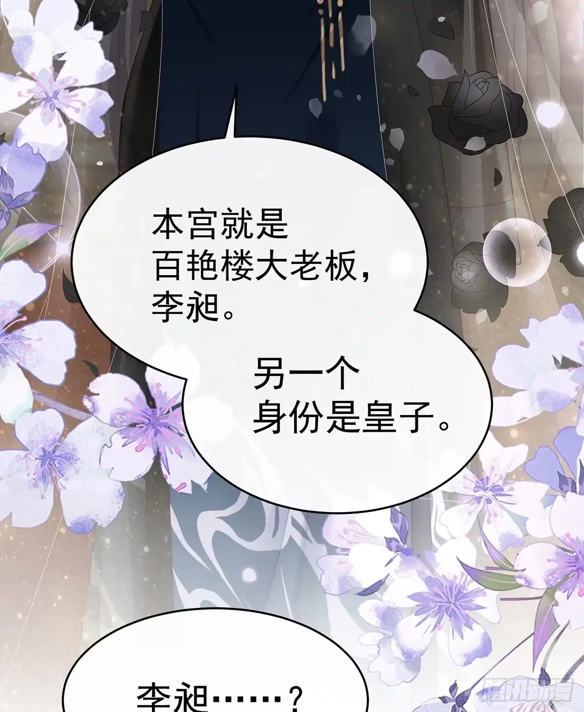 《妻主，请享用（别名：天喜红鸾）》沈妈妈，幸会 第49页