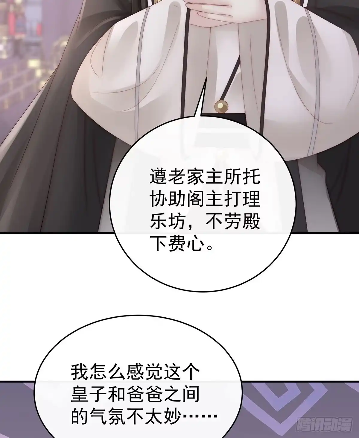 《妻主，请享用（别名：天喜红鸾）》沈妈妈，幸会 第62页