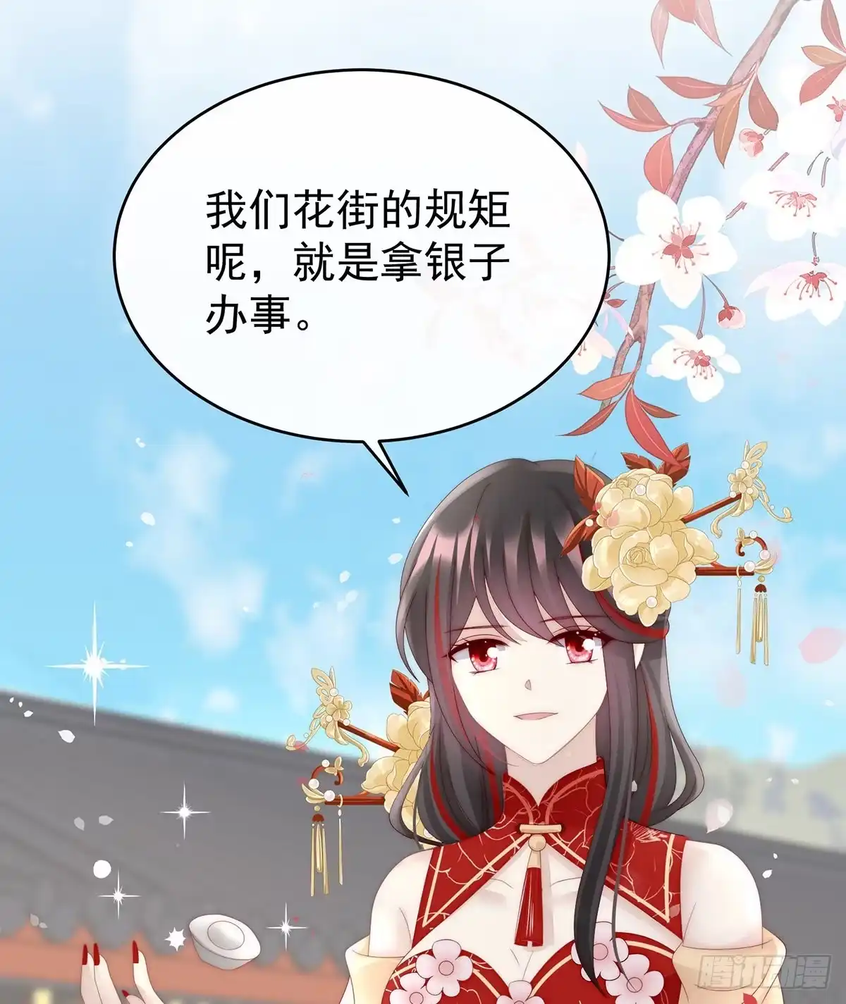 《妻主，请享用（别名：天喜红鸾）》沈妈妈，幸会 第19页