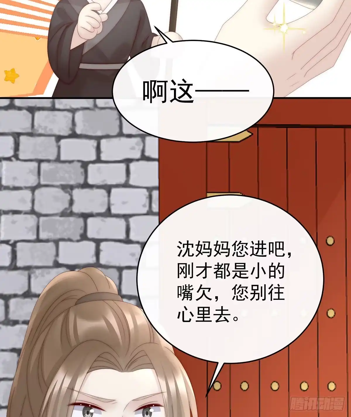 《妻主，请享用（别名：天喜红鸾）》沈妈妈，幸会 第22页