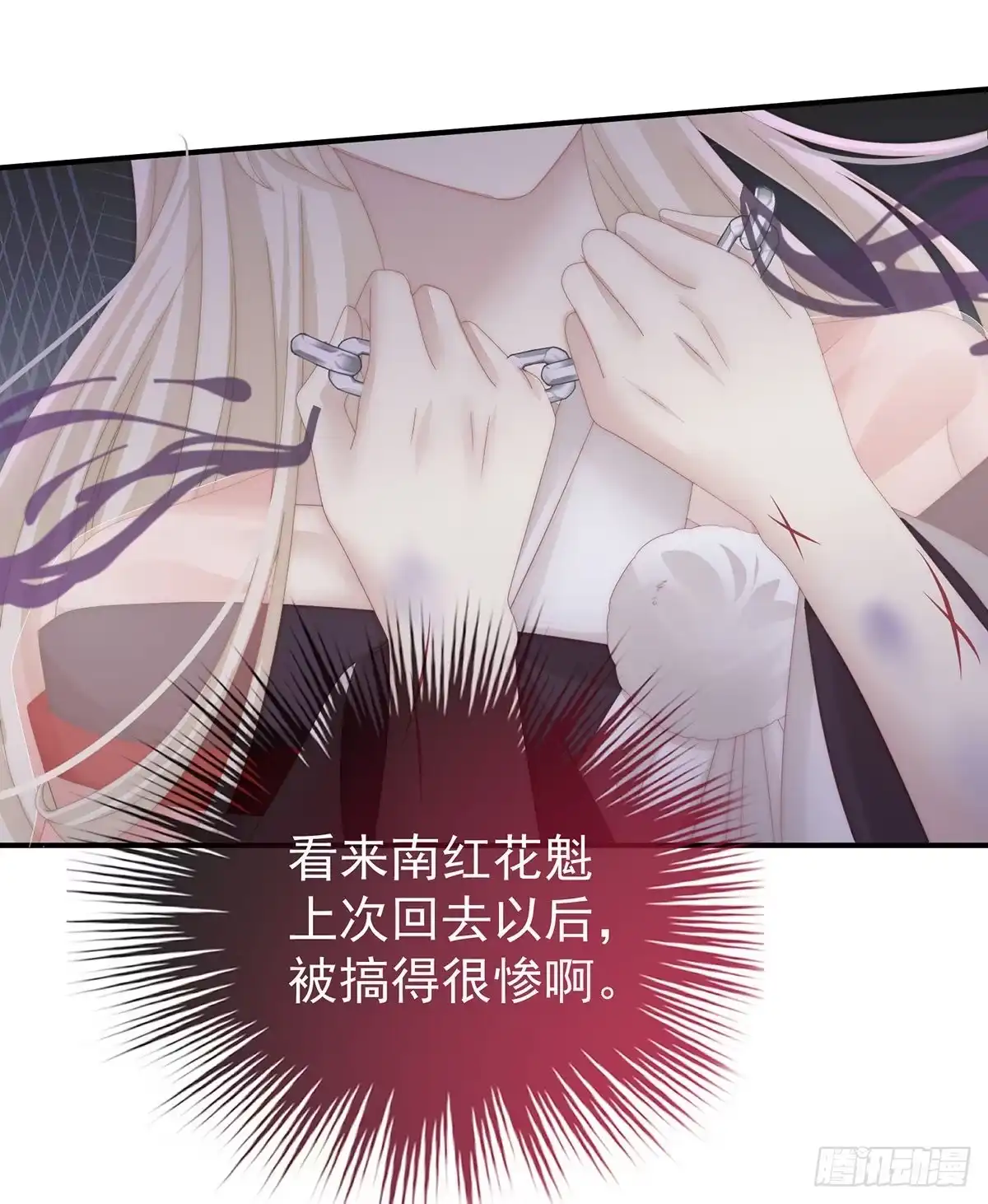 《妻主，请享用（别名：天喜红鸾）》沈妈妈，幸会 第43页