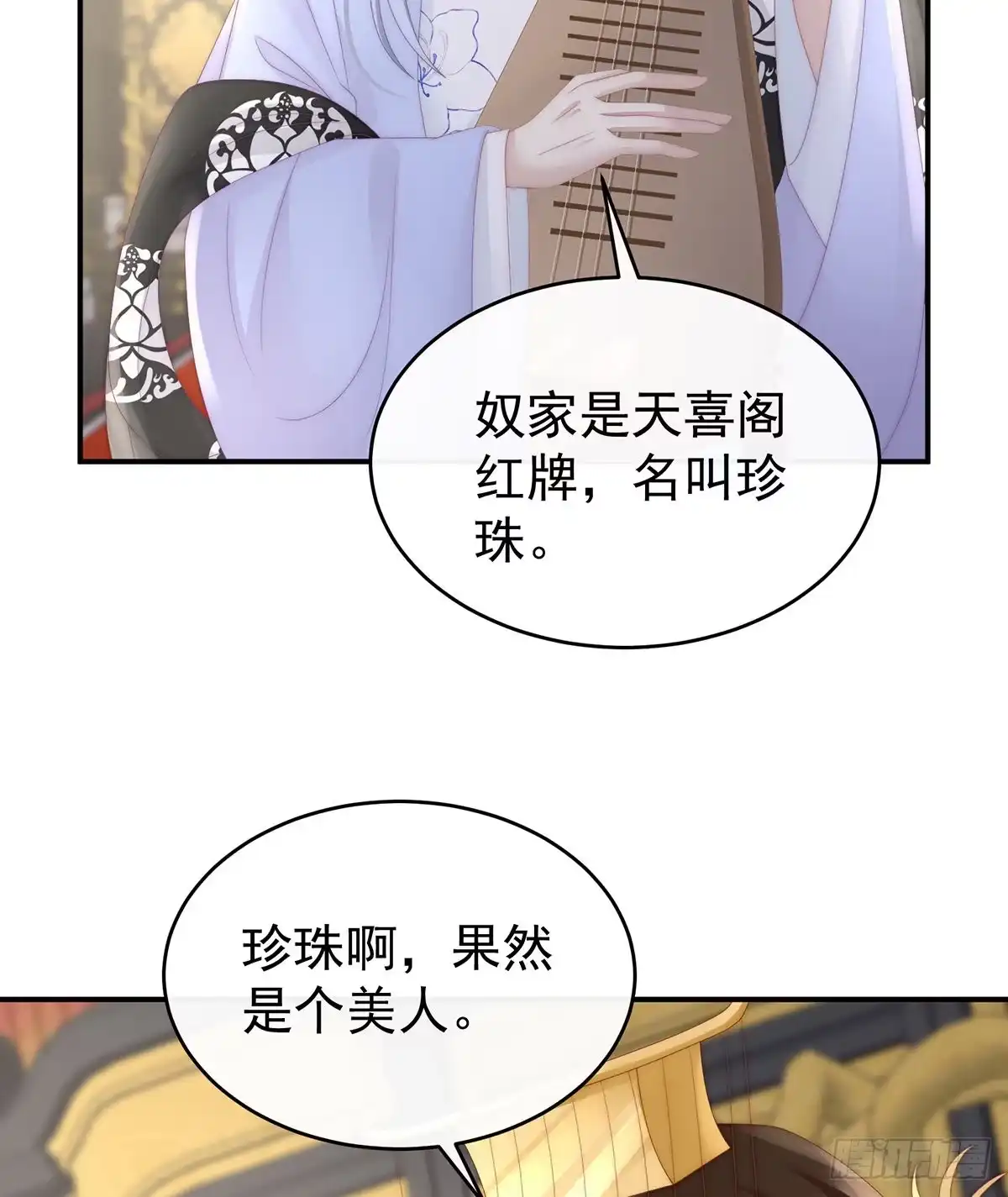 《妻主，请享用（别名：天喜红鸾）》鲛人现身 第25页