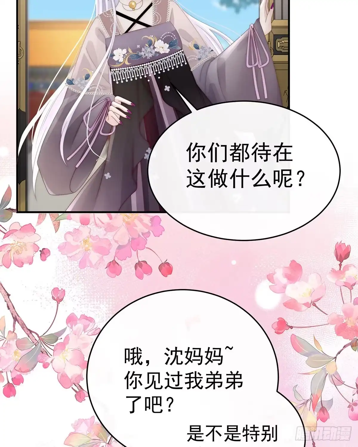 《妻主，请享用（别名：天喜红鸾）》鲛人现身 第6页