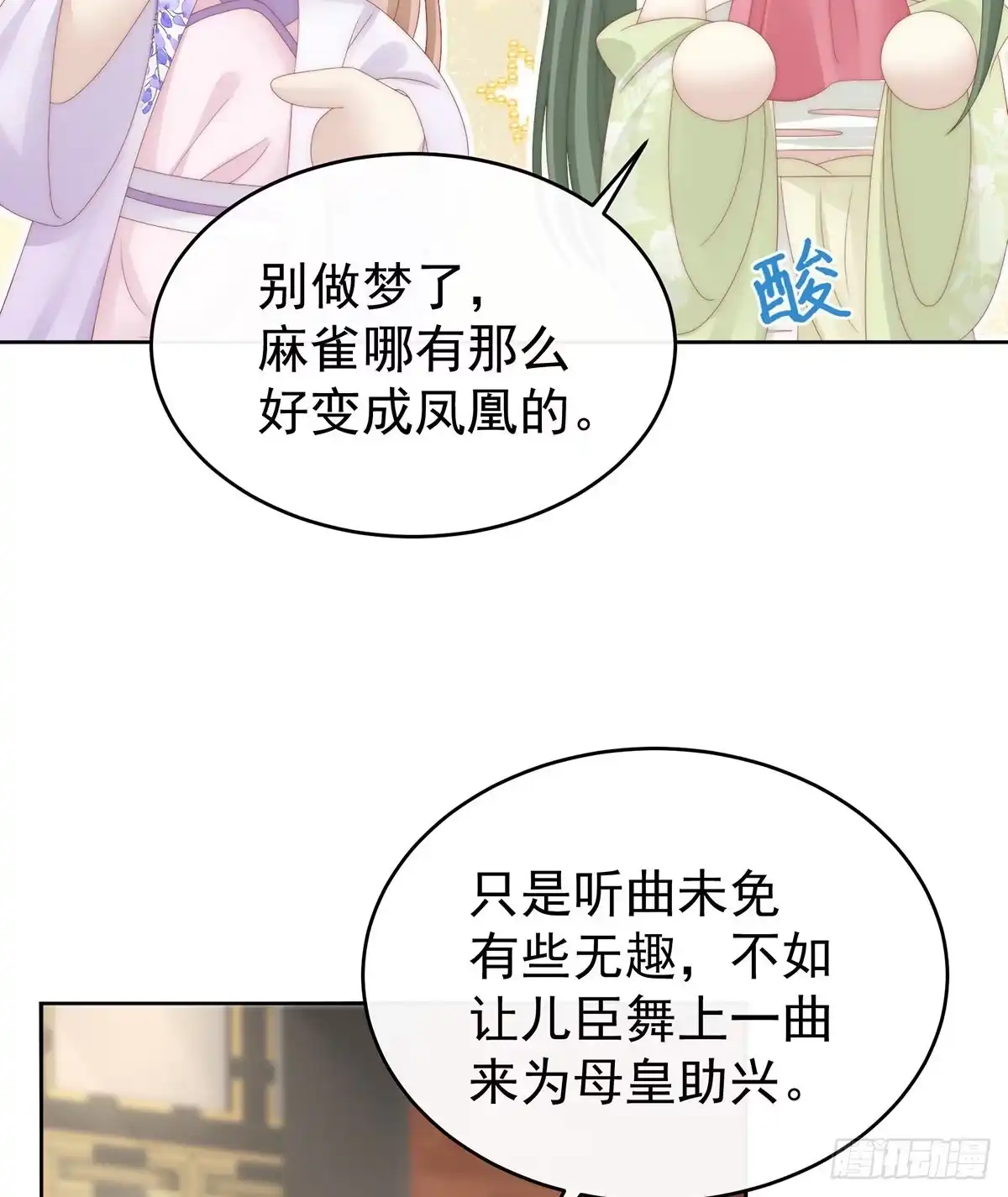 《妻主，请享用（别名：天喜红鸾）》鲛人现身 第33页