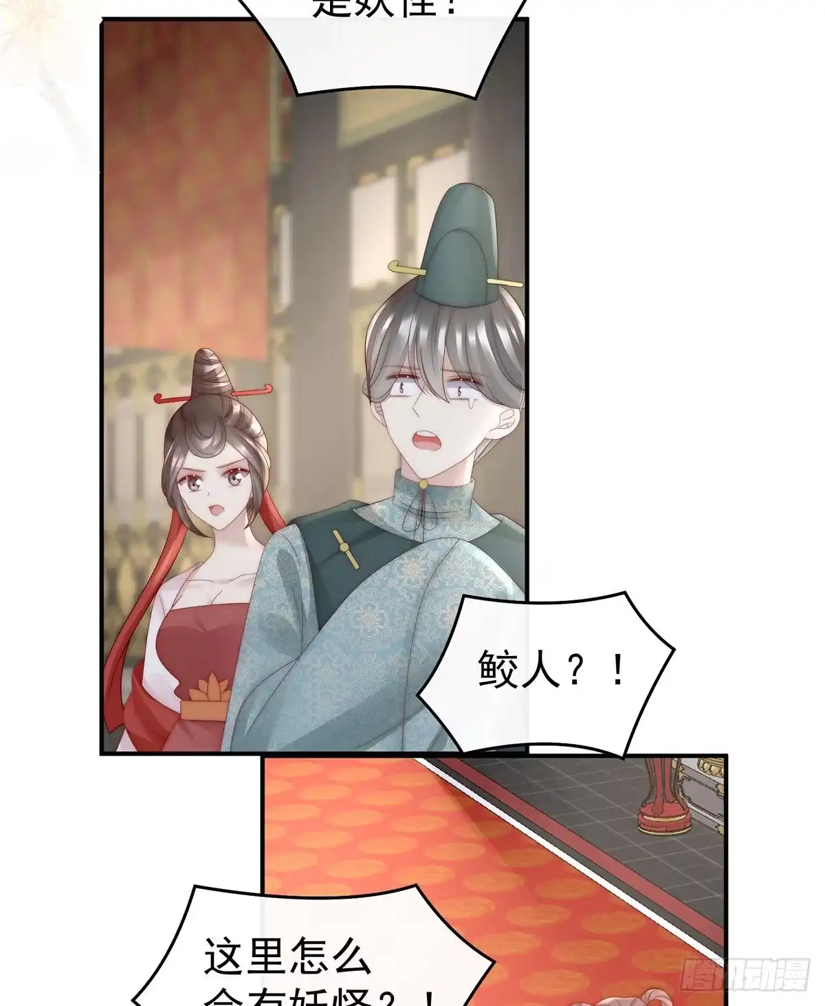 《妻主，请享用（别名：天喜红鸾）》鲛人现身 第50页