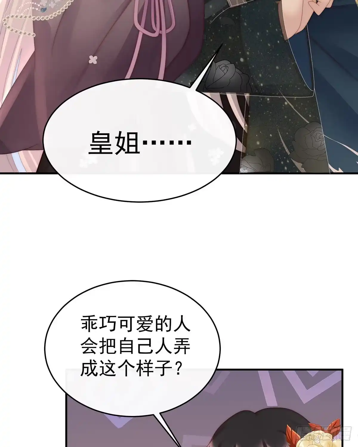 《妻主，请享用（别名：天喜红鸾）》鲛人现身 第8页