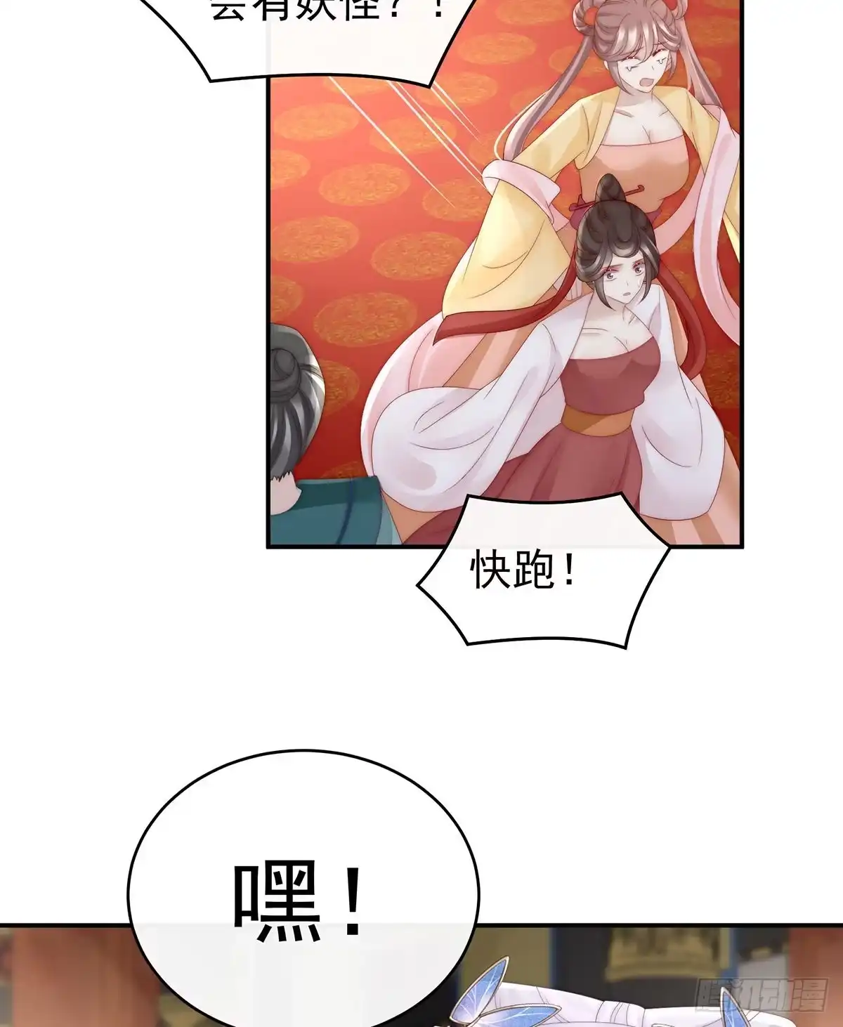 《妻主，请享用（别名：天喜红鸾）》鲛人现身 第51页