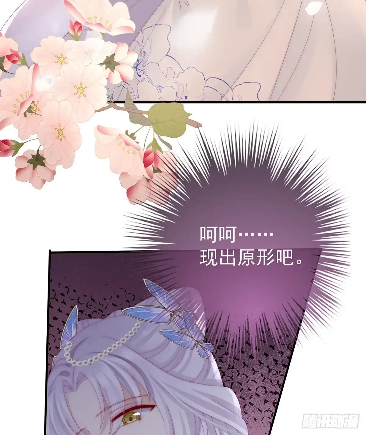 《妻主，请享用（别名：天喜红鸾）》鲛人现身 第38页