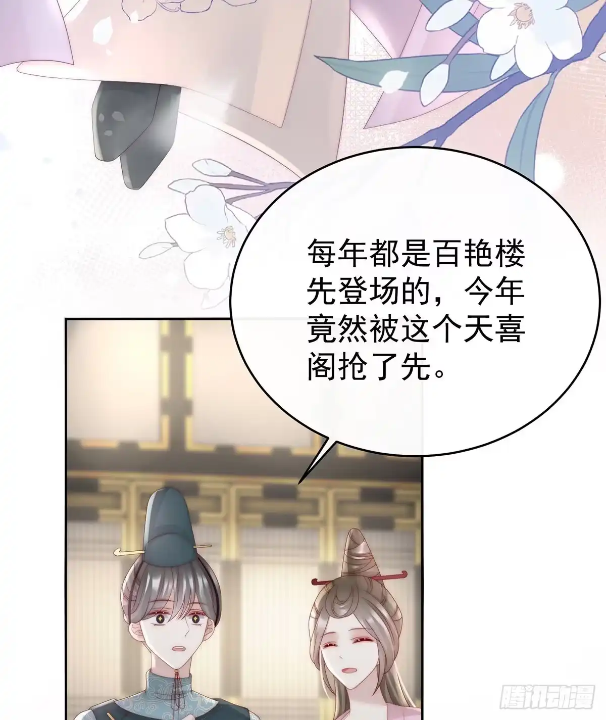 《妻主，请享用（别名：天喜红鸾）》鲛人现身 第29页
