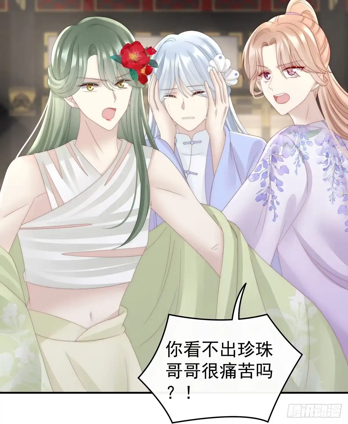 《妻主，请享用（别名：天喜红鸾）》鲛人现身 第55页