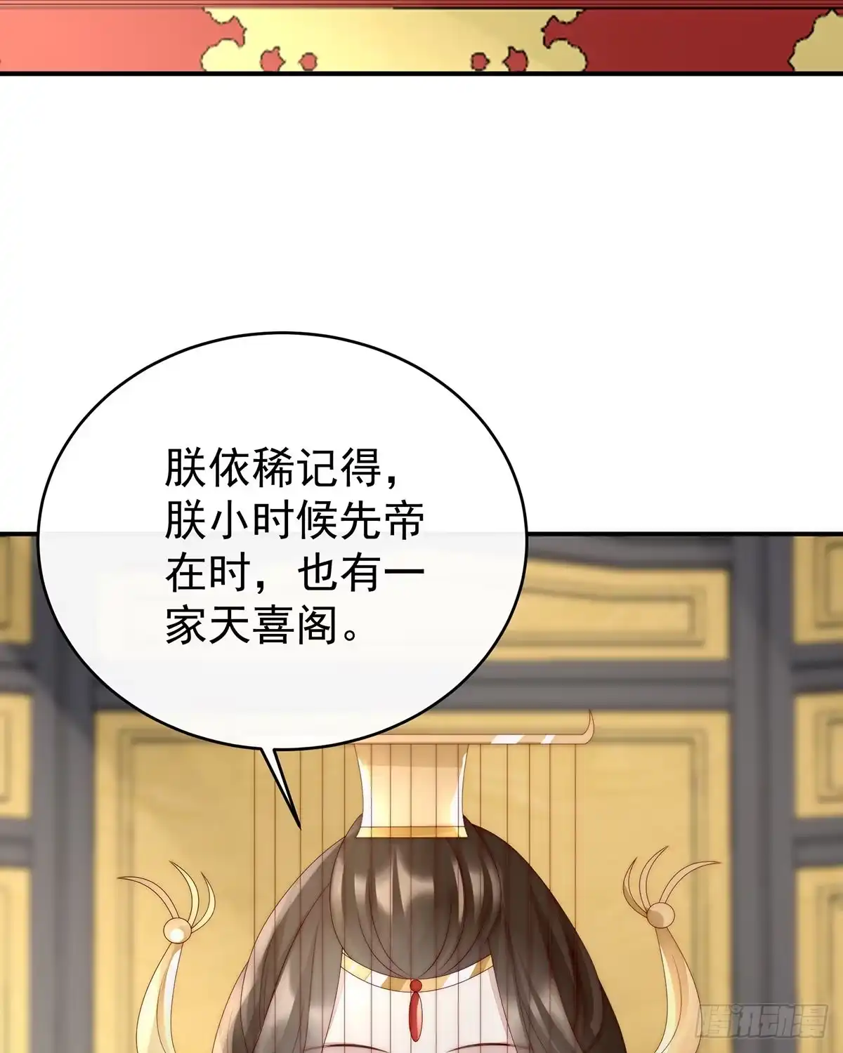 《妻主，请享用（别名：天喜红鸾）》鲛人现身 第19页