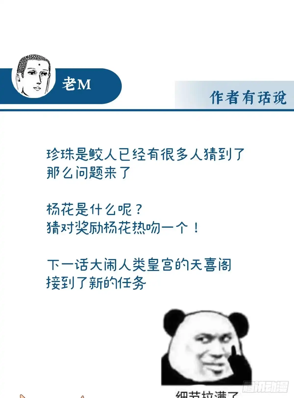 《妻主，请享用（别名：天喜红鸾）》鲛人现身 第68页