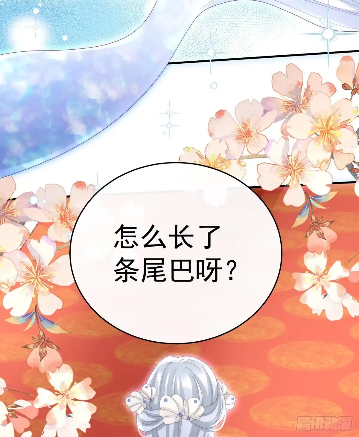 《妻主，请享用（别名：天喜红鸾）》鲛人现身 第47页