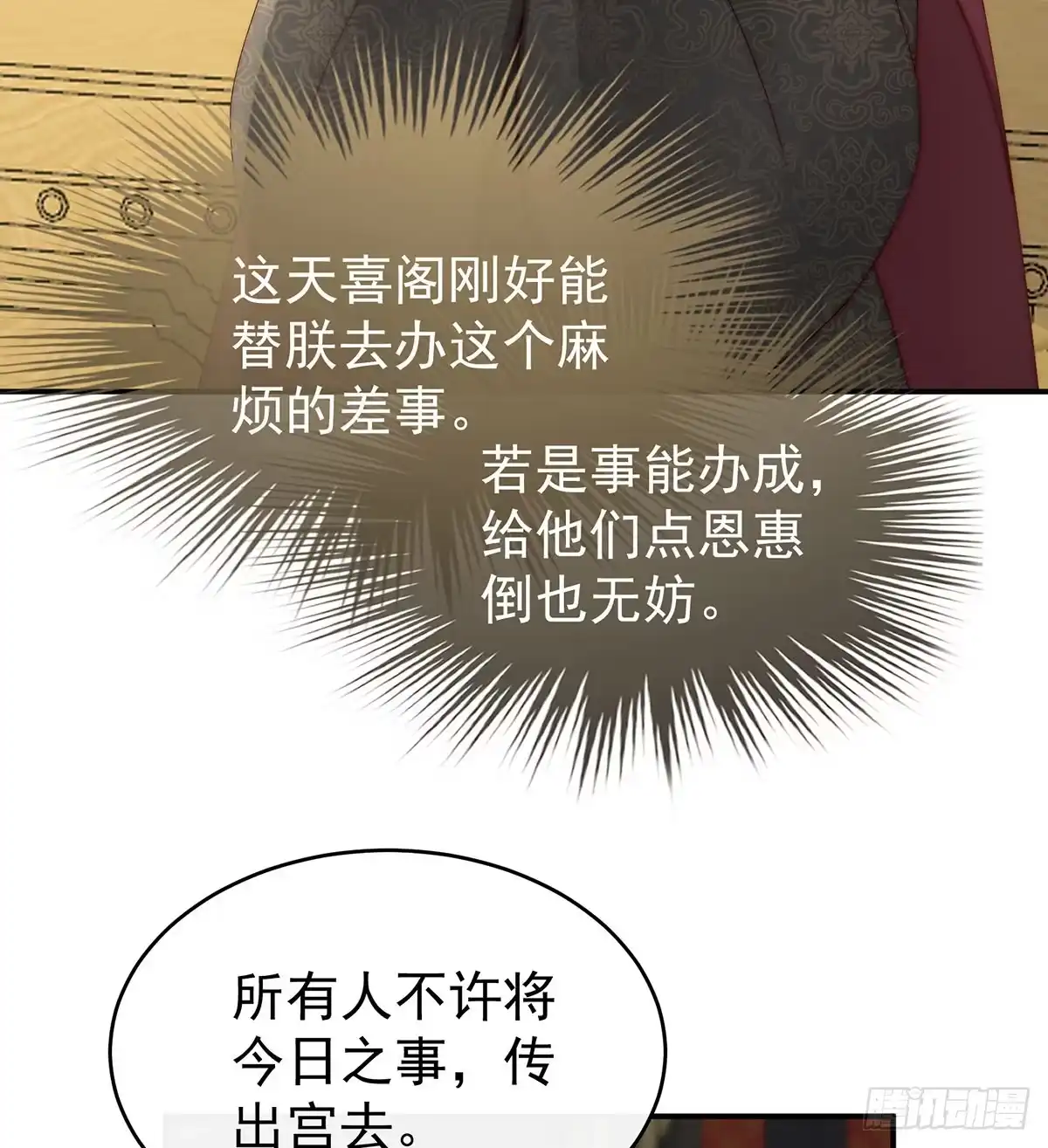 《妻主，请享用（别名：天喜红鸾）》血族不跪人类皇帝 第67页