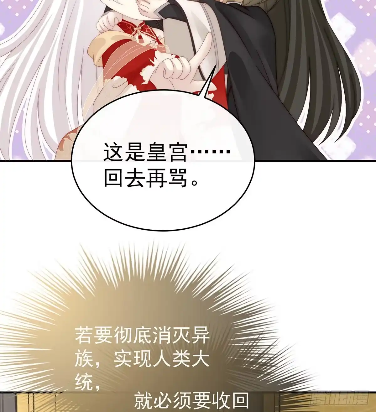 《妻主，请享用（别名：天喜红鸾）》血族不跪人类皇帝 第65页