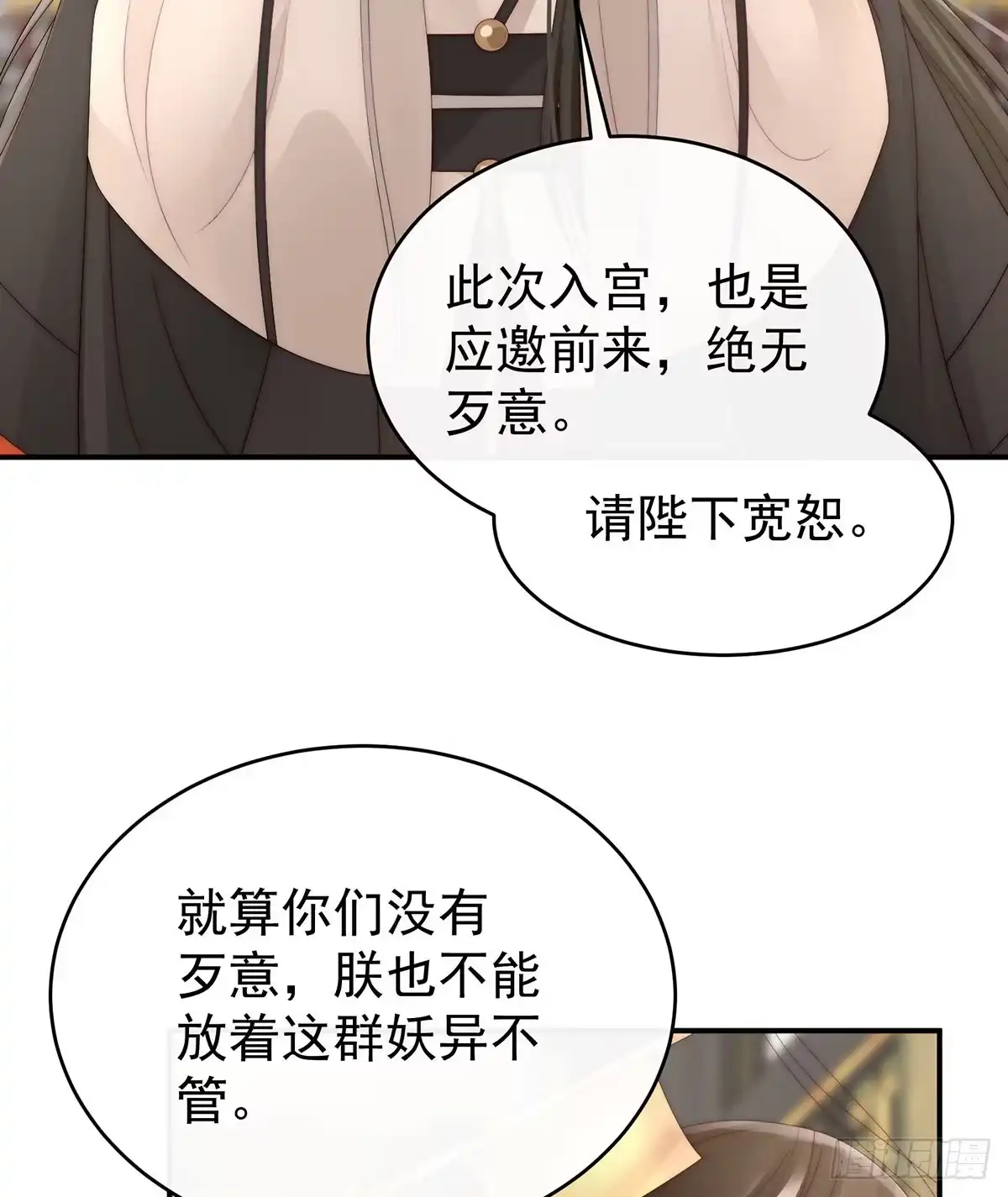 《妻主，请享用（别名：天喜红鸾）》血族不跪人类皇帝 第38页