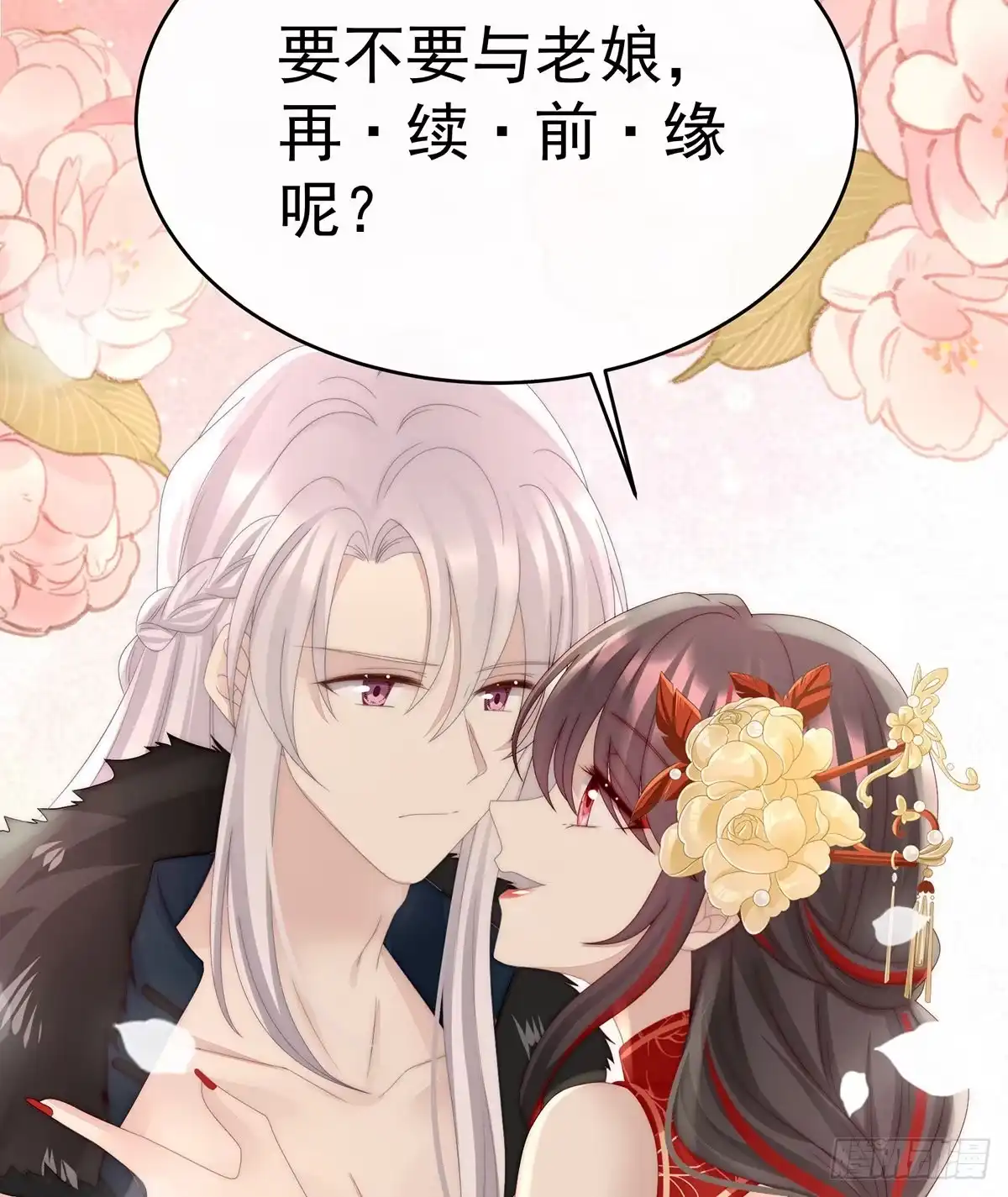 《妻主，请享用（别名：天喜红鸾）》前夫 第18页
