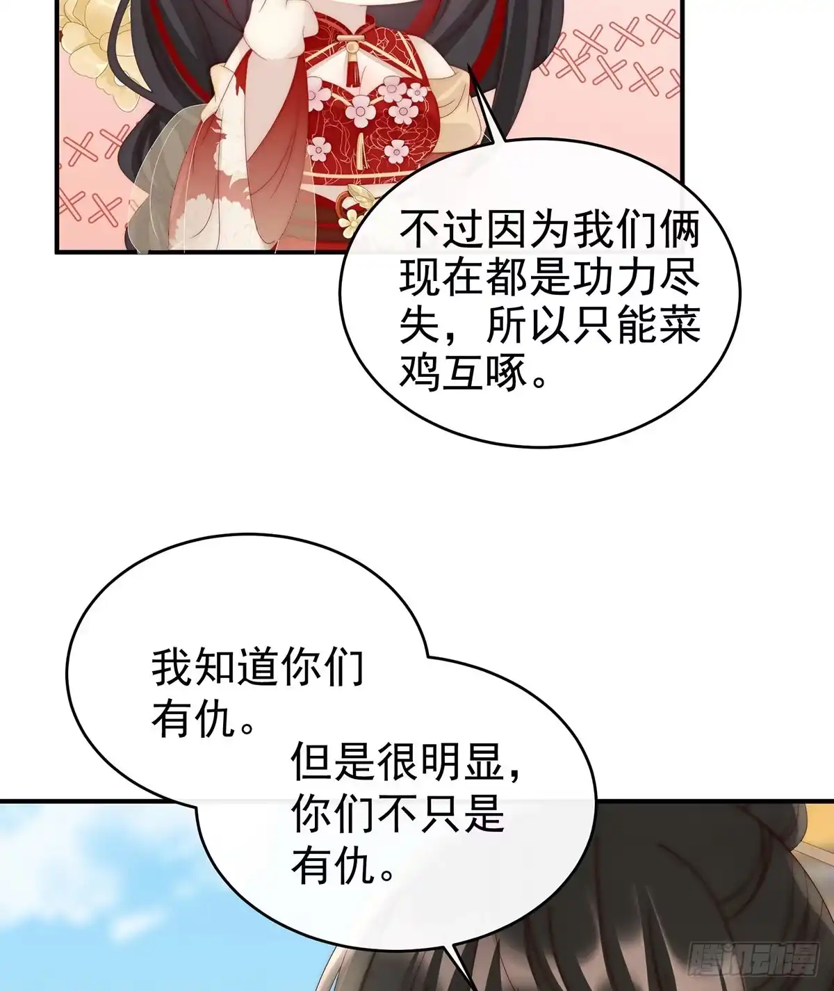《妻主，请享用（别名：天喜红鸾）》前夫 第58页
