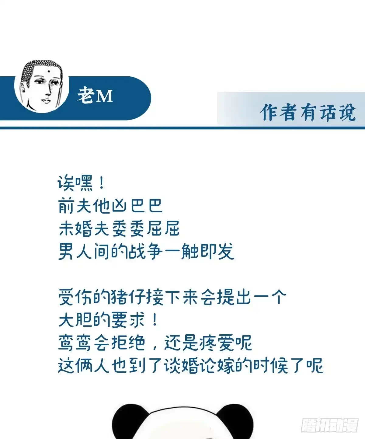 《妻主，请享用（别名：天喜红鸾）》前夫 第64页
