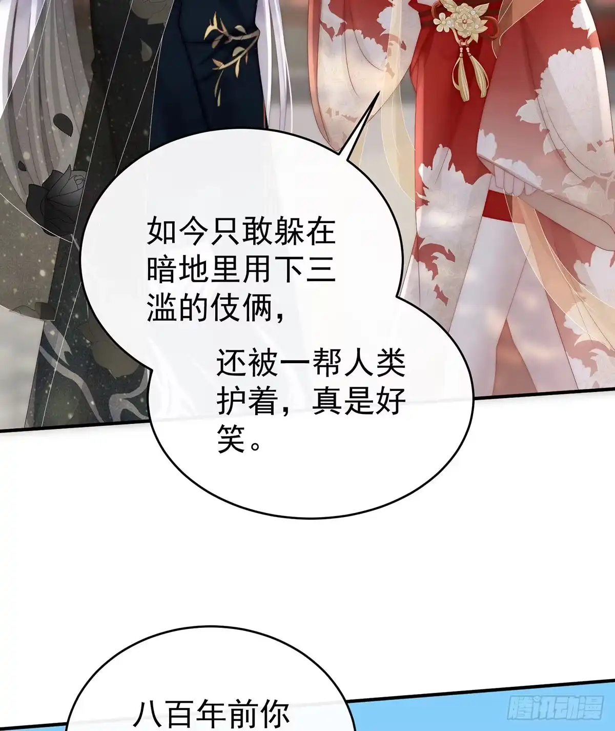 《妻主，请享用（别名：天喜红鸾）》前夫 第9页