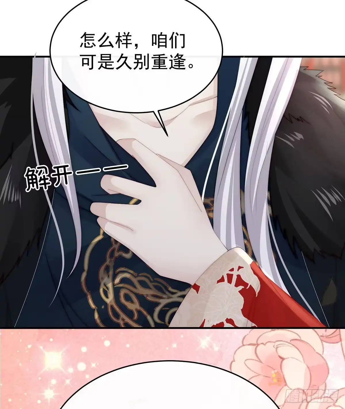 《妻主，请享用（别名：天喜红鸾）》前夫 第17页