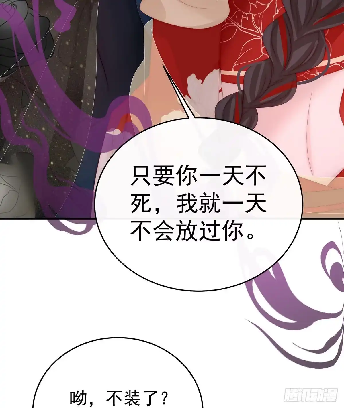 《妻主，请享用（别名：天喜红鸾）》前夫 第29页