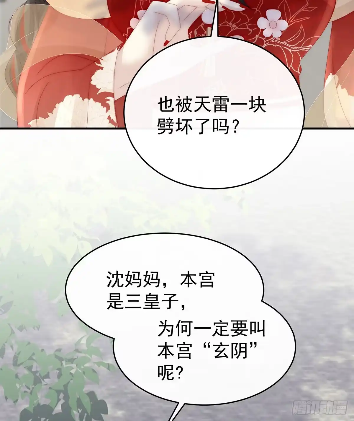 《妻主，请享用（别名：天喜红鸾）》前夫 第11页