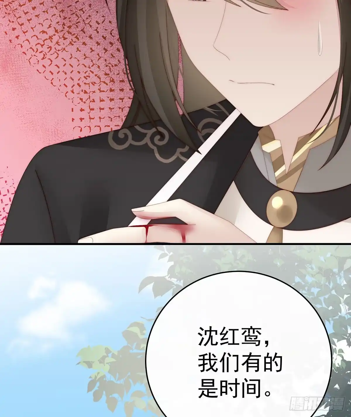 《妻主，请享用（别名：天喜红鸾）》前夫 第53页