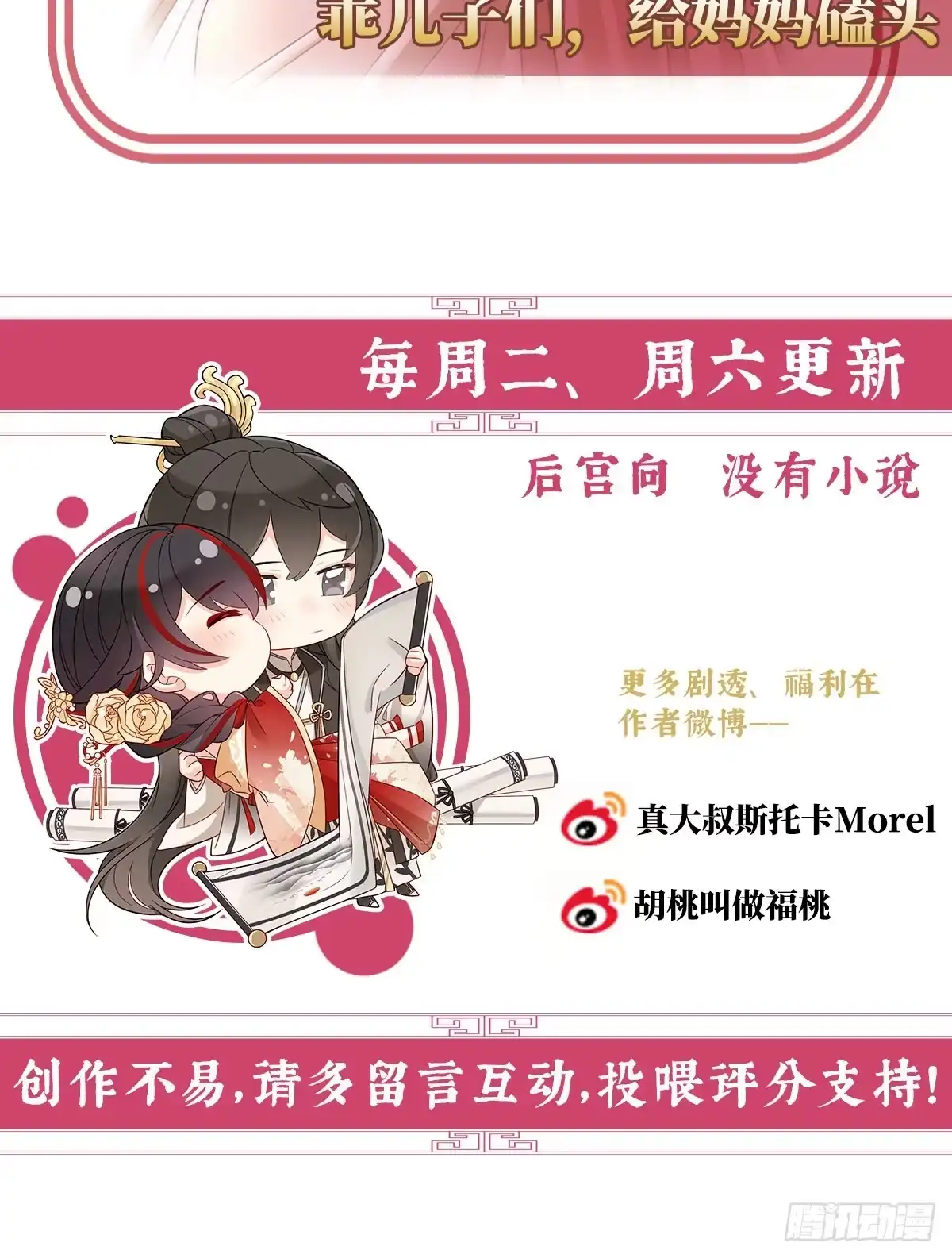 《妻主，请享用（别名：天喜红鸾）》天喜阁的新妈妈 第66页
