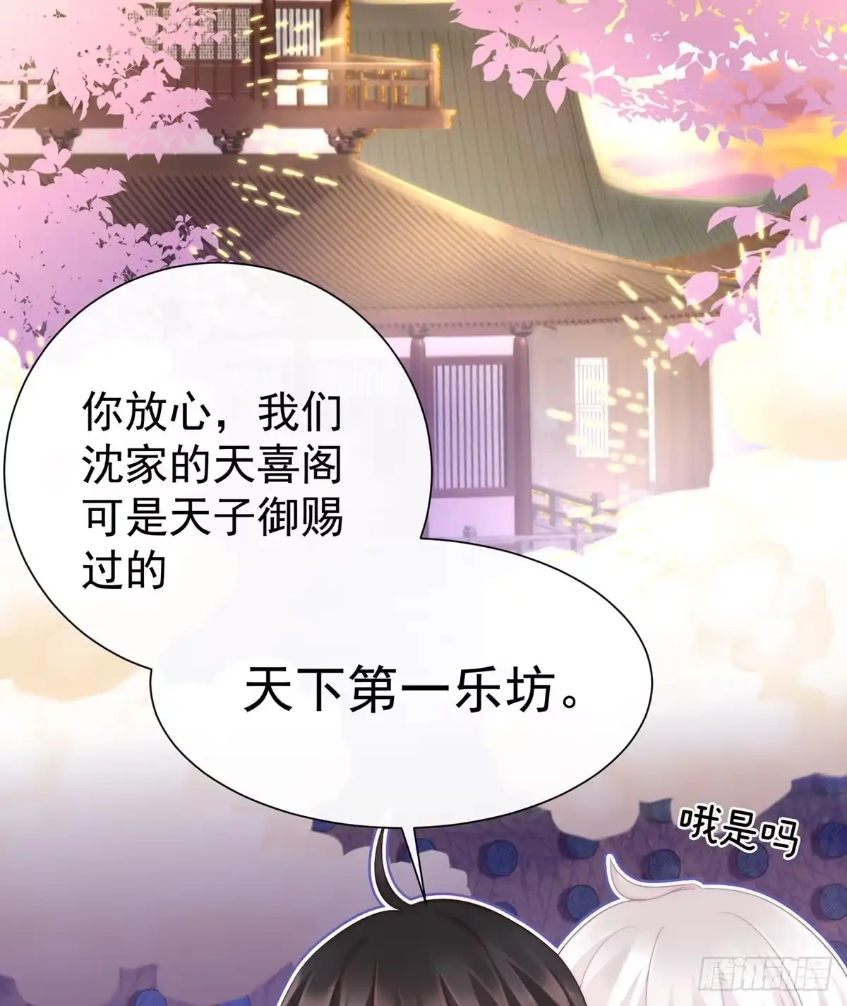 《妻主，请享用（别名：天喜红鸾）》天喜阁的新妈妈 第22页