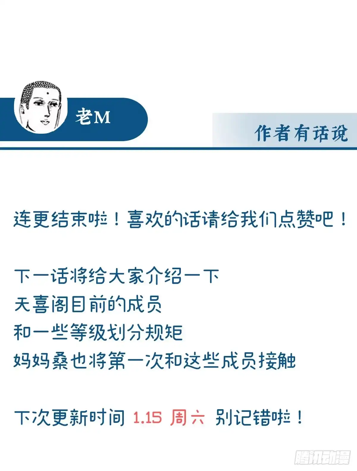 《妻主，请享用（别名：天喜红鸾）》天喜阁的新妈妈 第64页